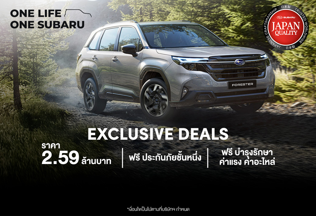 โปรโมชั่นพิเศษ