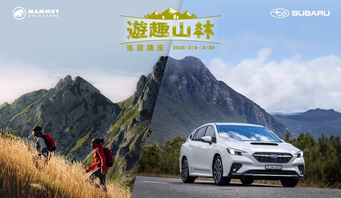 Why We Love SUBARU！鐵粉站出來